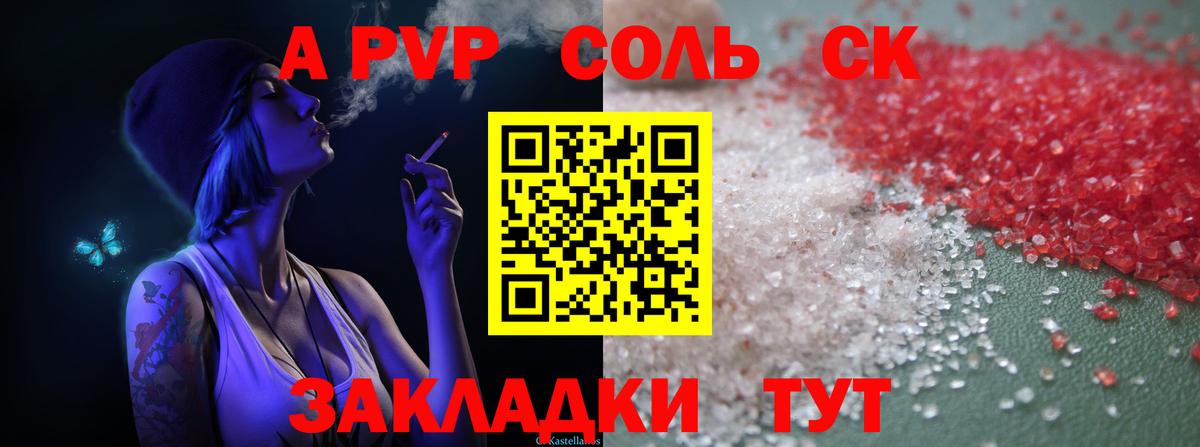 где можно купить наркотик  А ПВП СК  Ялта  Alpha PVP крисы CK  Вход с VPN  Alpha PVP СК 
