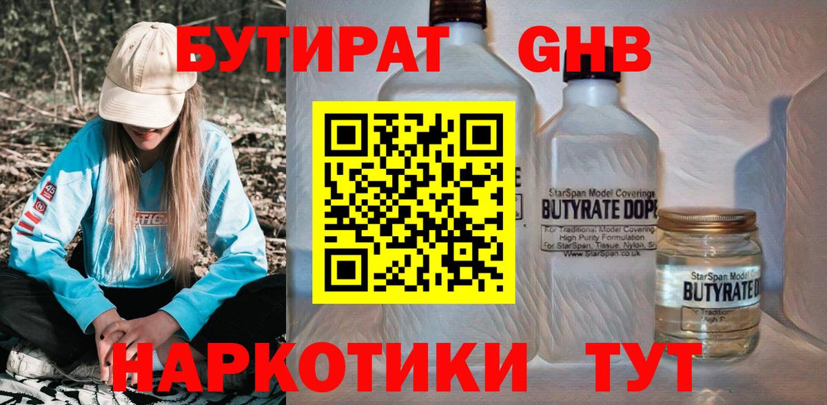 Ялта  БУТИРАТ вода  Вход с VPN 