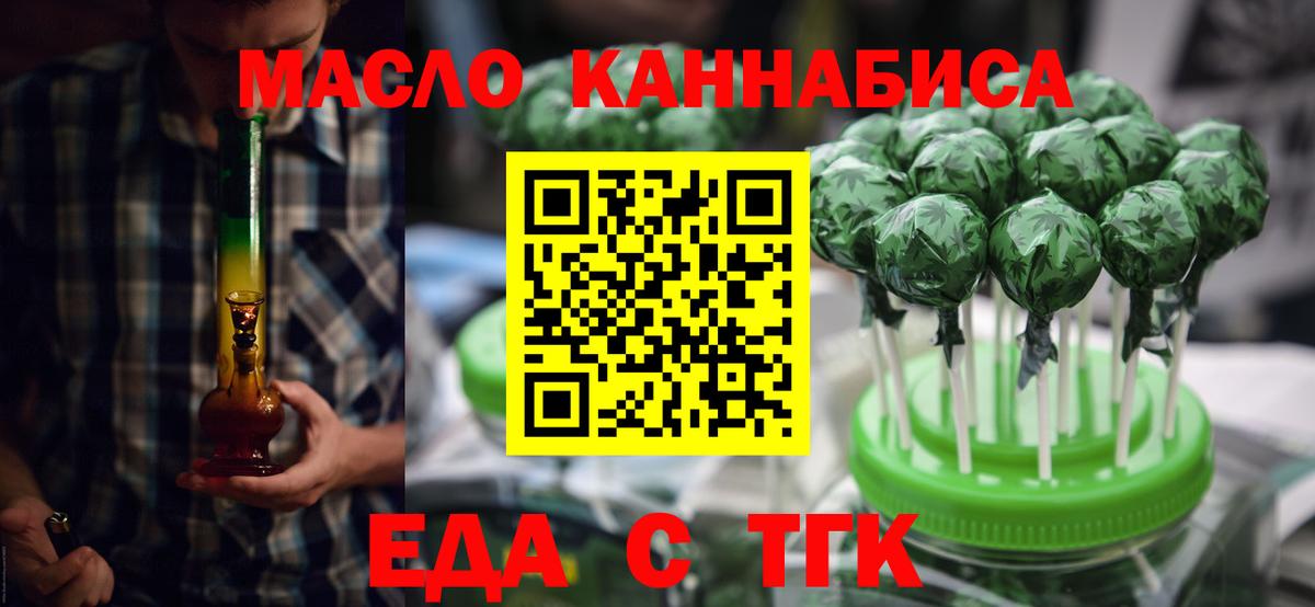 Ялта  Печенье с ТГК марихуана  Вход с VPN 