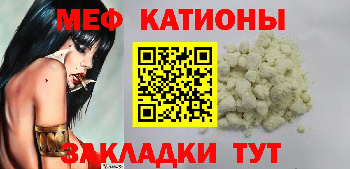 Ялта  МЕФ мяу мяу  Мефедрон  МЯУ-МЯУ  МЯУ-МЯУ мука  Вход с VPN 