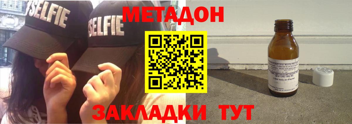 Ялта  Метадон methadone  Метадон кристалл  Вход с VPN 